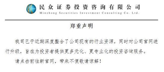 君銀證券更名民眾證券投顧 涅槃重生還是一葉障目？